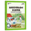 “别害怕，我有好办法”系列（全七册） 商品缩略图8