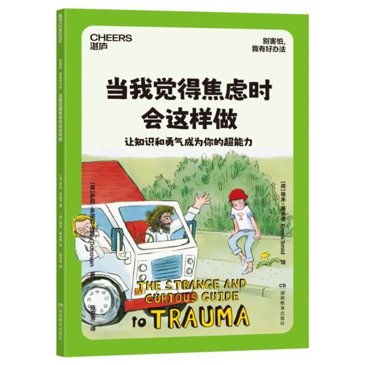 “别害怕，我有好办法”系列（全七册） 商品图8