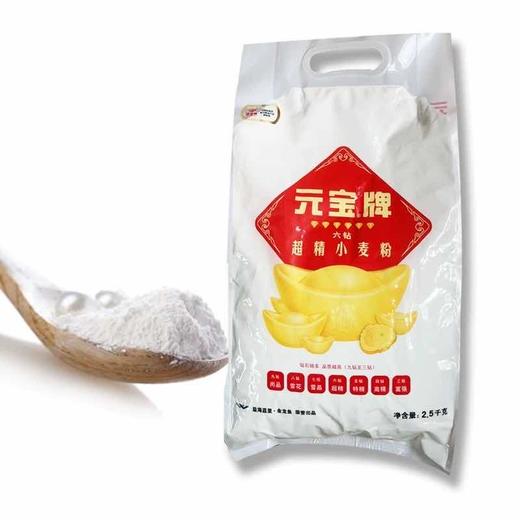 元宝面粉2.5kg 商品图0