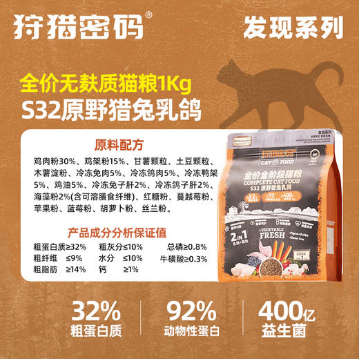 狩猎密码发现系列无麸质主粮1kg猫粮犬粮猎兔乳鸽 整箱=16袋 线下款 高回购 商品图2