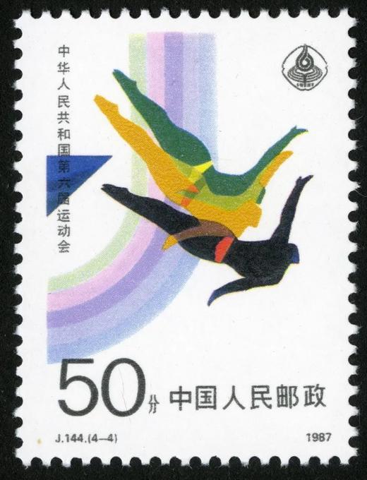 J144《中华人民共和国第六届运动会》1987年 商品图4