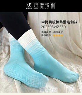【现货秒发】壁虎瑜伽【2503WZ350】中筒精梳棉防滑瑜伽袜