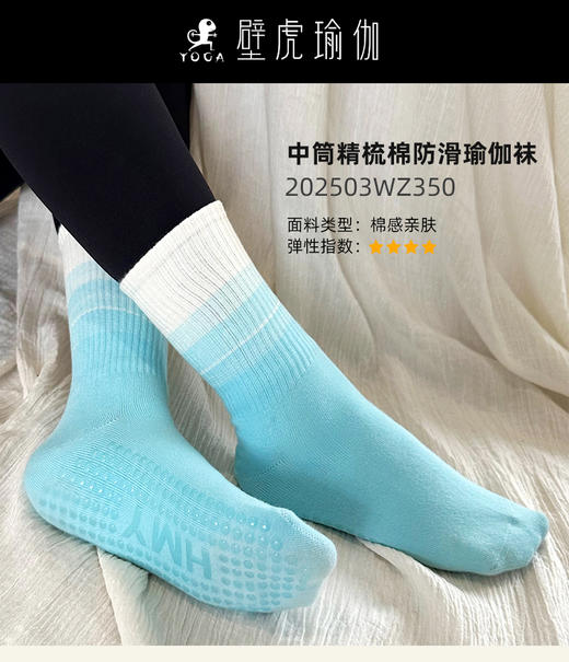 【现货秒发】壁虎瑜伽【2503WZ350】中筒精梳棉防滑瑜伽袜 商品图0