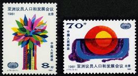 J73《亚州议员人口和发展会议》1981年