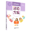 【独秀书香卡】“小圭璋”整体阅读系列丛书 “美读美绘” 活动方案.中班.下册 商品缩略图0