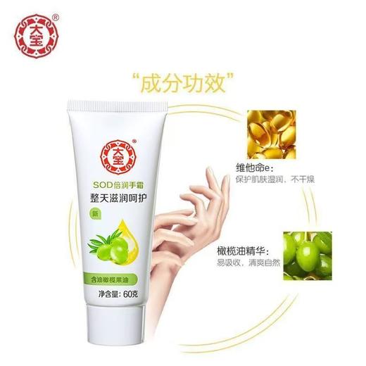 大宝SOD蜜护手霜多支装滋润补水保湿女男士手部护理橄榄精华 商品图2