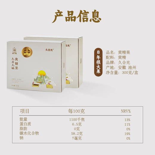 九蒸九晒8年黄精果 柴火汽蒸 阳光暴晒  开袋即食 养出好脾肾 商品图4