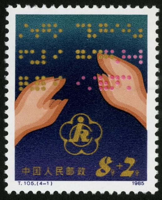 T105《中国残疾人》1985年 商品图1