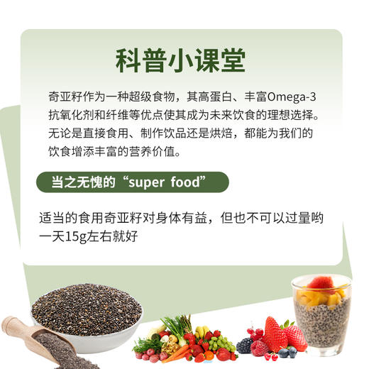 【轻食搭配推荐】【袋鼠小布】墨西哥奇亚籽罐装  200g/罐 商品图7