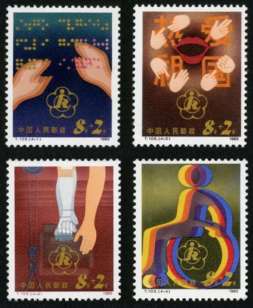 T105《中国残疾人》1985年 商品图0
