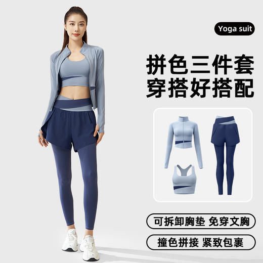 「三件套！四套配色」聚衣堂拼色瑜伽三件套 网红跑步运动服透气修身瑜伽服套装女 商品图0
