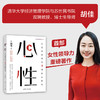 心性：女性管理者的8项自我修炼 商品缩略图1