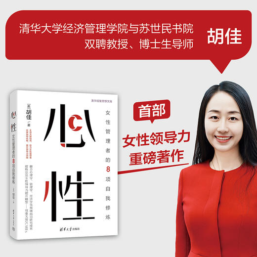 心性：女性管理者的8项自我修炼 商品图1