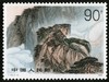 T140《华山》1989年 商品缩略图4