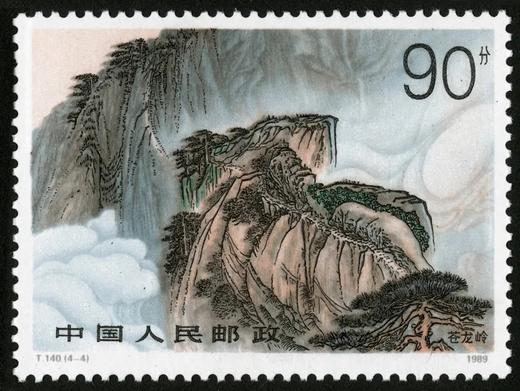 T140《华山》1989年 商品图4
