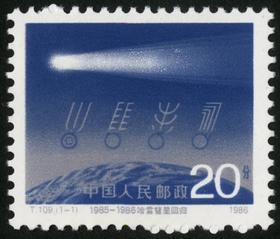T109《哈雷彗星回归》1986年
