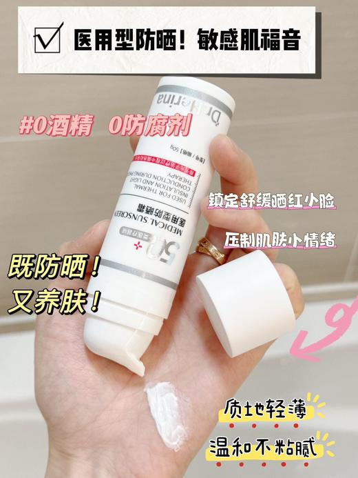[小滋心选]【活动价￥49.9/2瓶】DrHerina防晒霜 商品图0