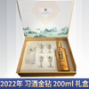 【2022年日期】预售3-7天  习酒 金钻习酒  酱香型 53度 200mL 礼盒装 商品缩略图0