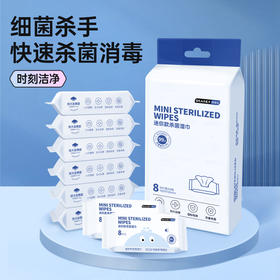 GRAREY（格瑞亚）迷你款杀菌湿巾     1提8抽每包8抽