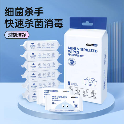 GRAREY（格瑞亚）迷你款杀菌湿巾     1提8抽每包8抽 商品图0