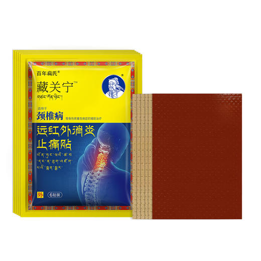 百年扁氏藏关宁颈椎贴 商品图4