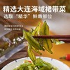 【1件起全国包邮】香辣裙带菜梗段 下饭推荐（300g*1袋） 商品缩略图1
