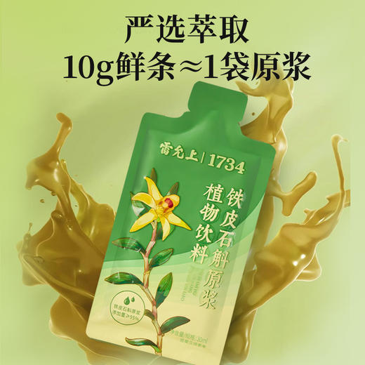 雷允上•铁皮石斛原浆植物饮料 商品图4