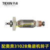 【货号00786】配奥奔AT3102B角磨机转子送轴承碳刷螺母金尚KA710B-100角磨机电机 商品缩略图6