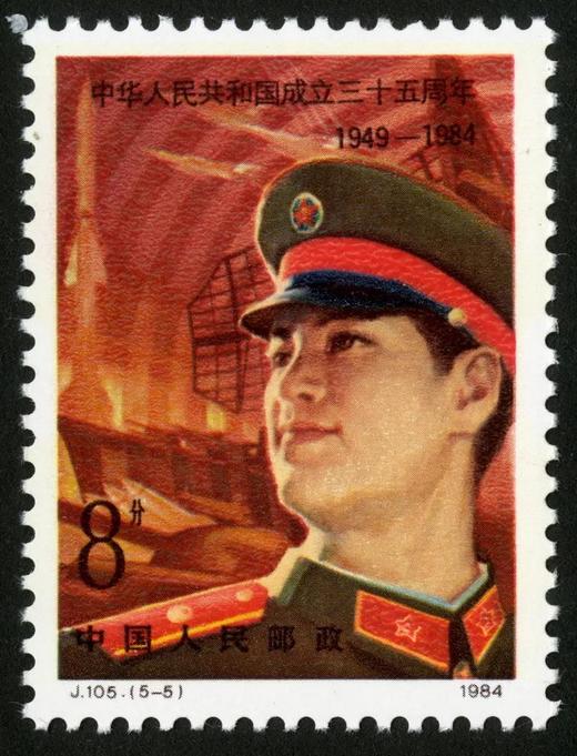 J105《中华人民共和国成立三十五周年》1984年 商品图5