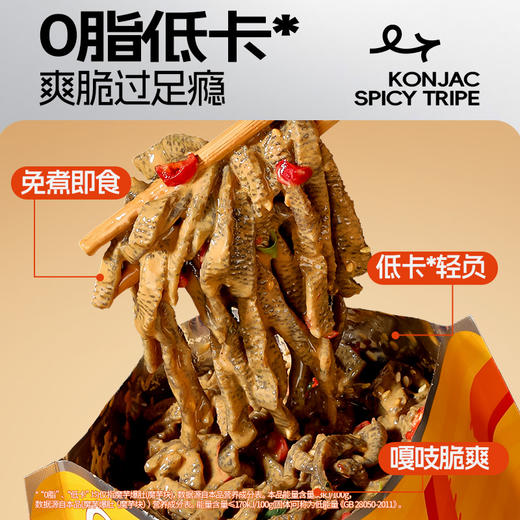 【❄️双12史低价】【69选15】【1件=1袋】轻计划™魔芋爆肚（麻酱味）244克 碳水约5.5g/袋 商品图1