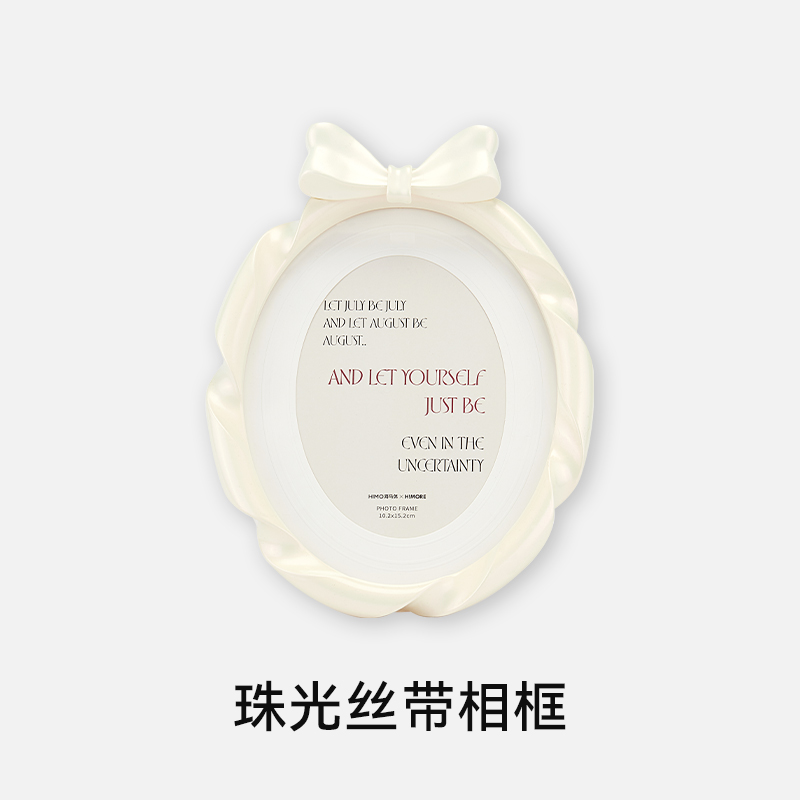 珠光丝带相框