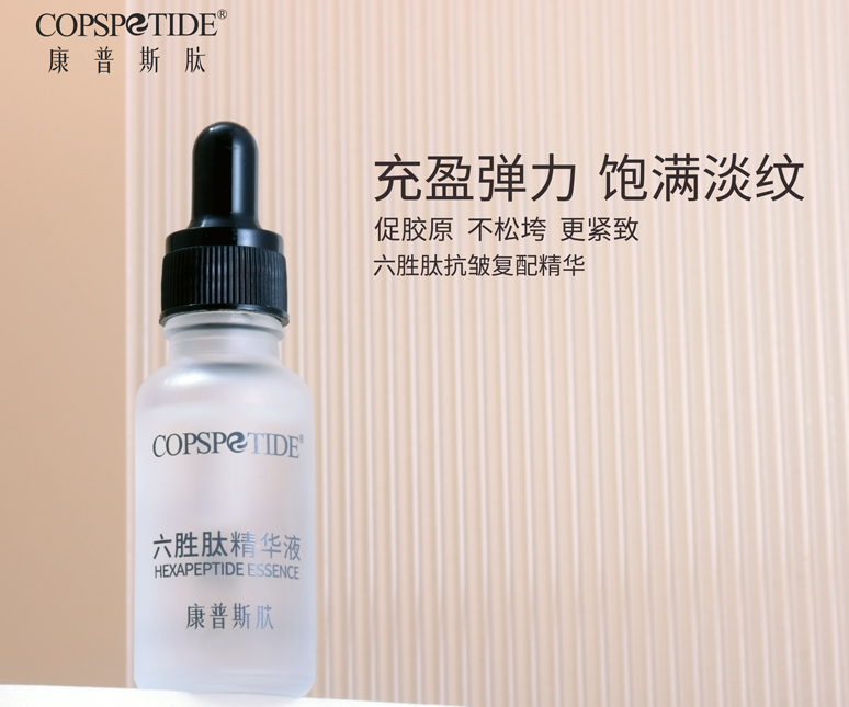 康普斯肽六胜肽精华液20ml原液