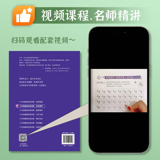 十分钟趣味控笔训练（全7册） 商品图4