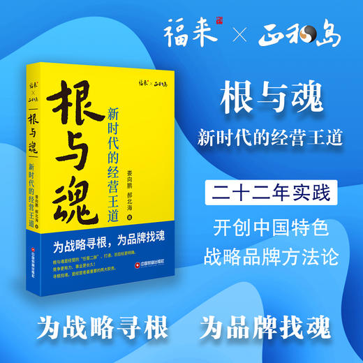 根与魂 新时代的经营王道 商品图1