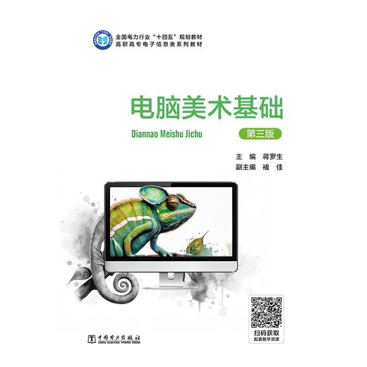 电脑美术基础（第三版） 商品图1