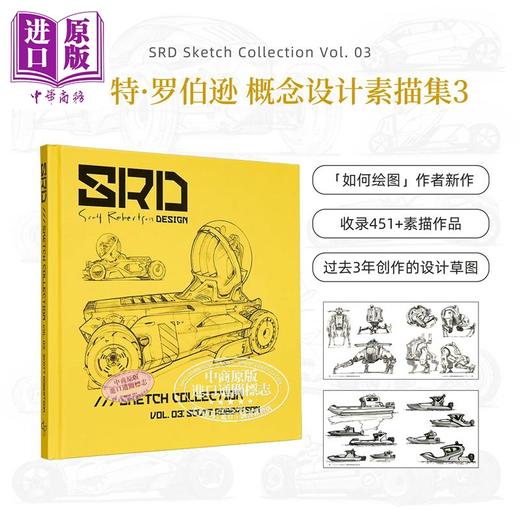 【中商原版】 Srd Sketch Collection Vol. 03 进口艺术 斯科特·罗伯逊Scott Robertson概念设计素描集3 How to Draw作者   商品图8