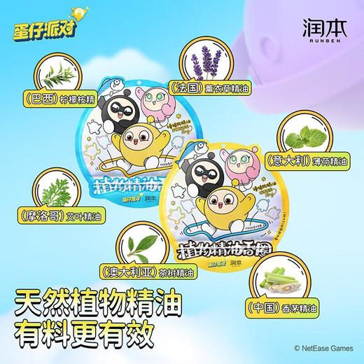 润本叮叮植物精油香圈/盒 商品图2