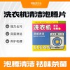 换季特惠抢4盒【德胜源洗衣机清洁泡腾片】高效清洁 新升级3倍速溶剂 除jun除味 3步还你新洗衣机 1颗=深度SPA，10片/盒 商品缩略图0