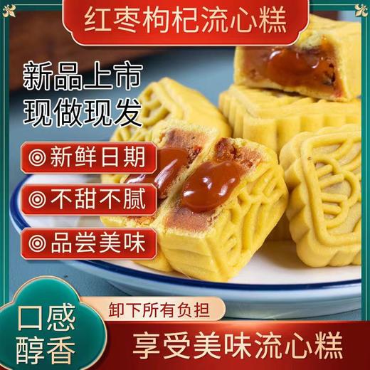 【四盒更超值❗红枣枸杞流心糕】甄选品质原料制作，一口满足满满馅料看得见，45天短保现做现发，五黑粗粮网红休闲零食，早餐代餐下午茶点L 商品图3
