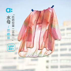 【夏Vol.2】allblu幼岚【水母防晒服】儿童防晒衣女童25夏季新款外套UPF40+ZY