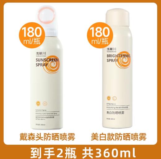【超级补贴】浅草川防晒喷雾 全身通用夏季防紫外线隔离 商品图7