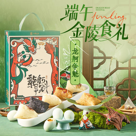 【端午礼盒】端午礼盒南京特产粽子礼盒送礼品可联名可团购 商品图0