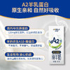 卓牧  A2β-酪蛋白纯羊奶  200g*10/箱 商品缩略图2