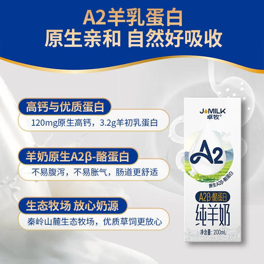 卓牧  A2β-酪蛋白纯羊奶  200g*10/箱 商品图2