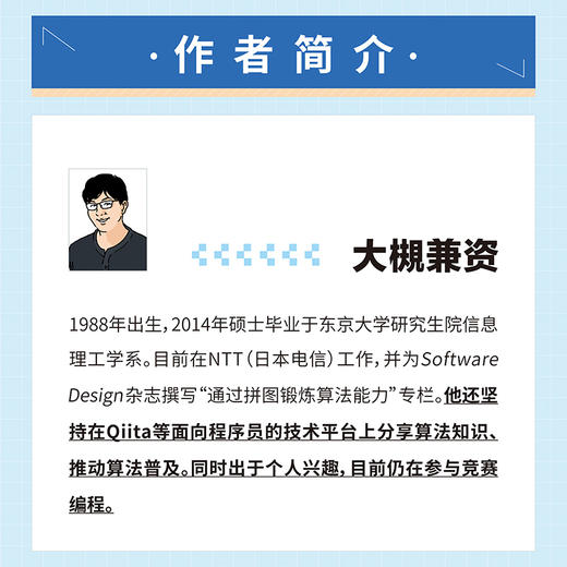 图解算法和数据结构 算法图解算法导论计算机书籍 商品图3