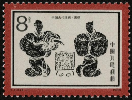 T113《中国古代体育》1986年 商品图2