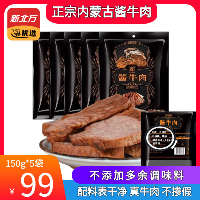 草原汇香乌兰布统酱牛肉内蒙古特产