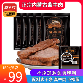 草原汇香乌兰布统酱牛肉内蒙古特产