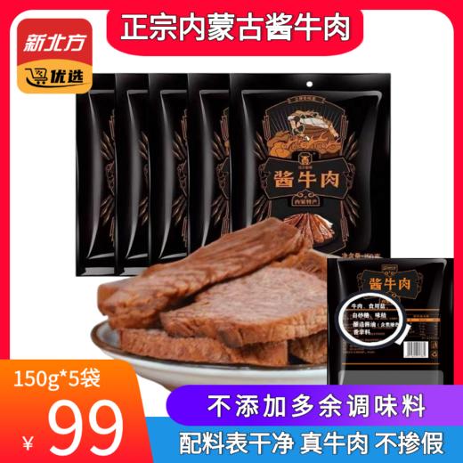 草原汇香乌兰布统酱牛肉内蒙古特产 商品图0