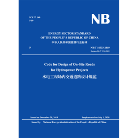 （NB/T 10333-2019 ）水电工程场内交通道路设计规范 （英文版）